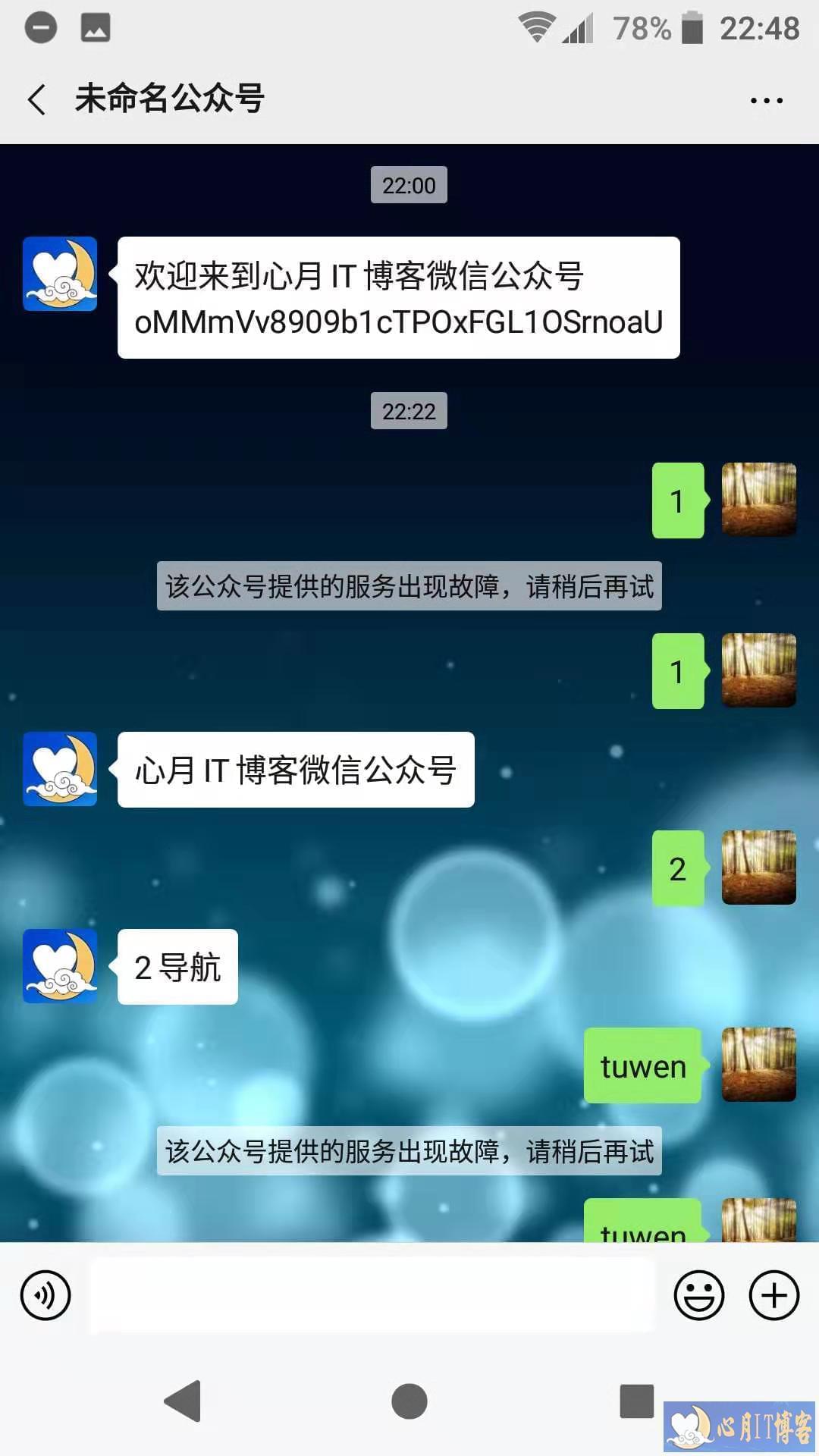 微信公眾號開發——接收事件推送并回復